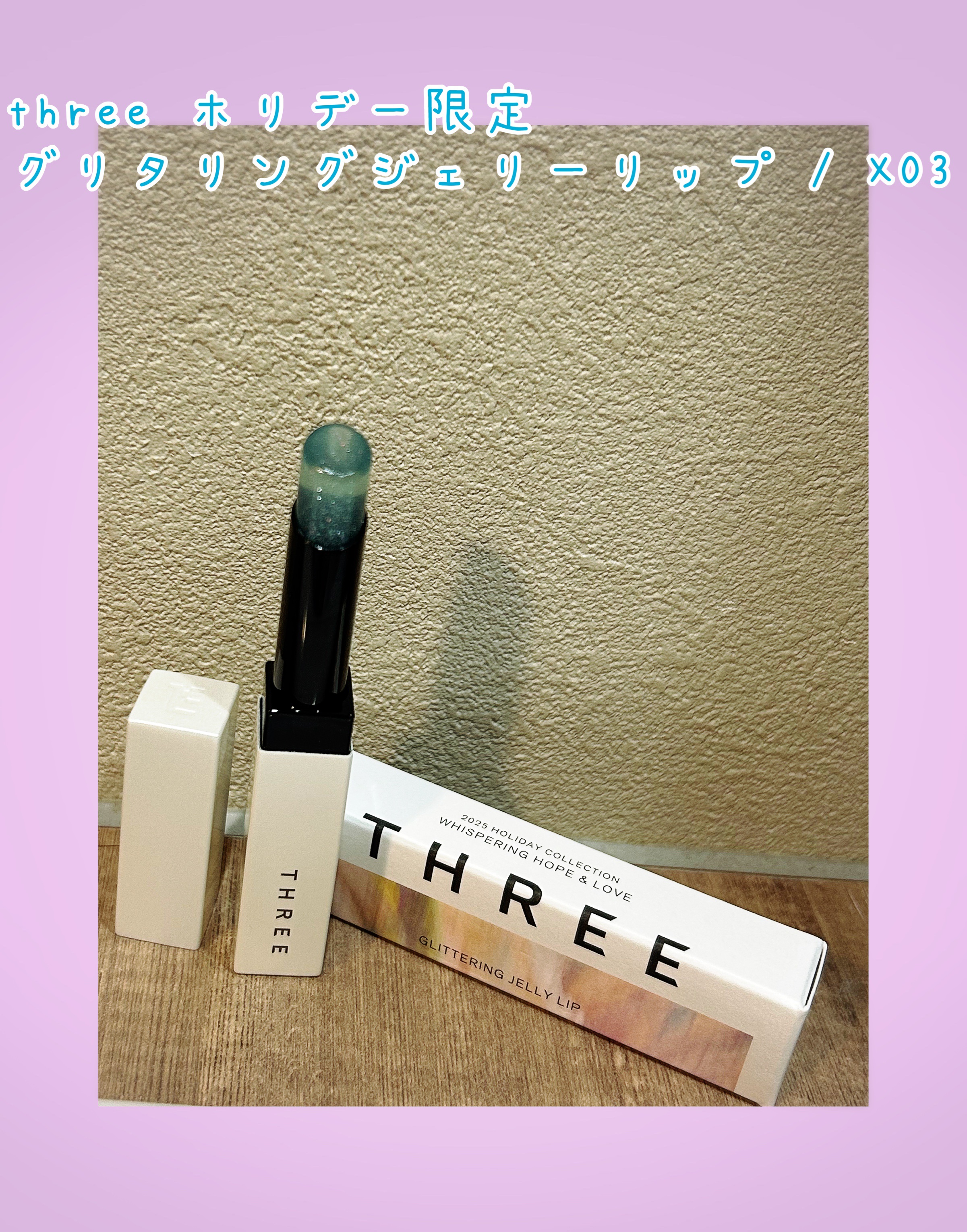 グリタリングジェリーリップ/THREE/リップティントを使ったクチコミ（1枚目）