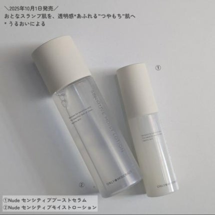 Nude センシティブブーストセラム/ONLY MINERALS/ブースター・導入液を使ったクチコミ(1枚目)