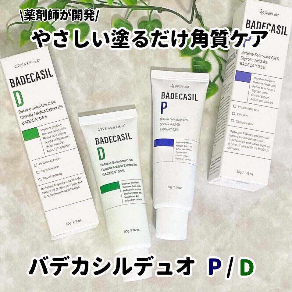 バデカシルPクリーム/23years old/フェイスクリームを使ったクチコミ（1枚目）