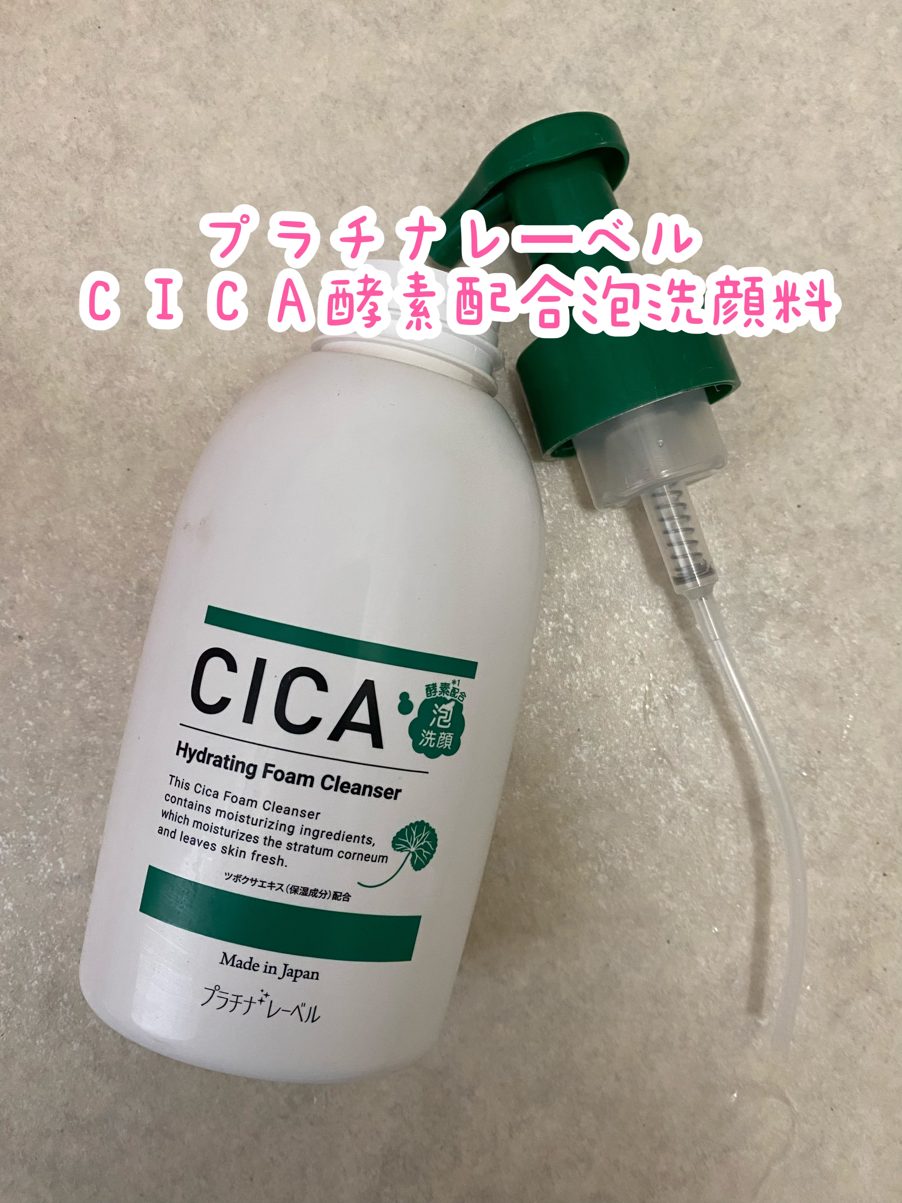 ＣＩＣＡ酵素配合泡洗顔料/プラチナレーベル/泡洗顔を使ったクチコミ（2枚目）