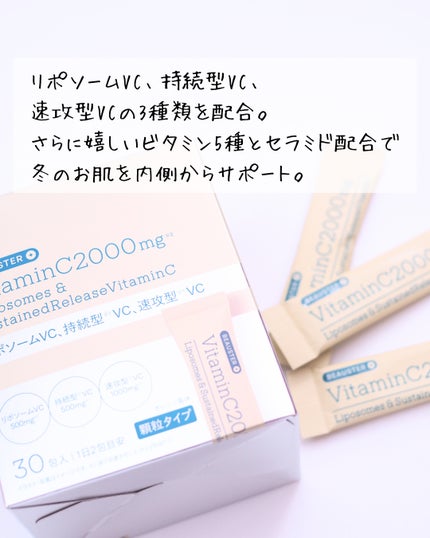 リポソーム+持続型ビタミンC顆粒/matsukiyo LAB/美容サプリメントを使ったクチコミ(2枚目)