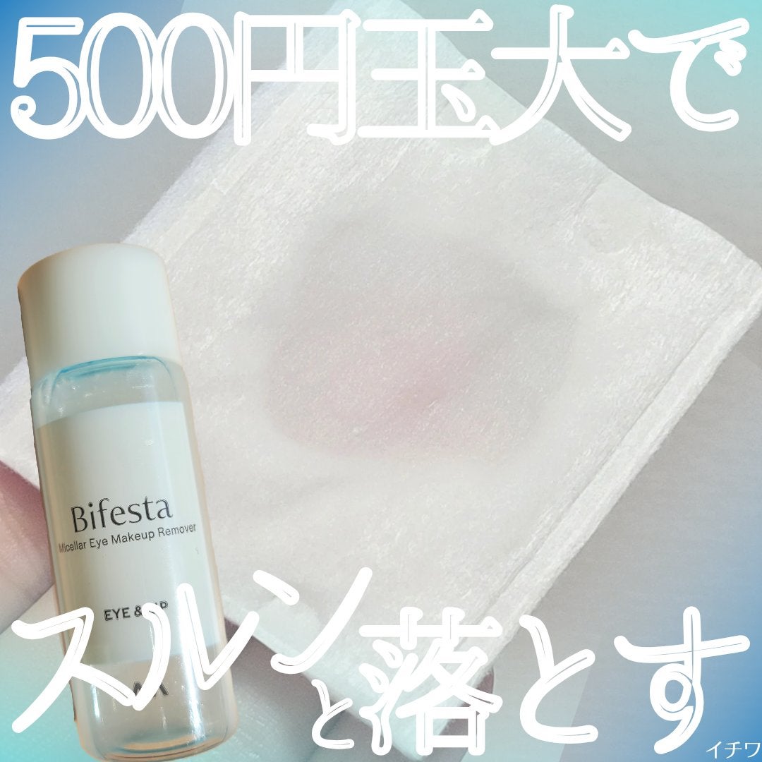 ミセラーアイメイクアップリムーバー/ビフェスタ/ポイントメイクリムーバーを使ったクチコミ(1枚目)