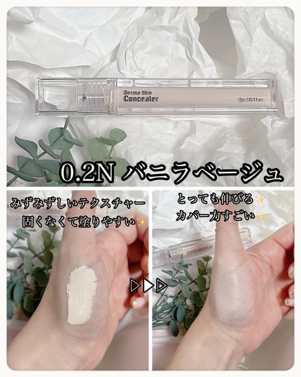 ダーマシンコンシーラー/23years old/リキッドコンシーラーを使ったクチコミ(2枚目)