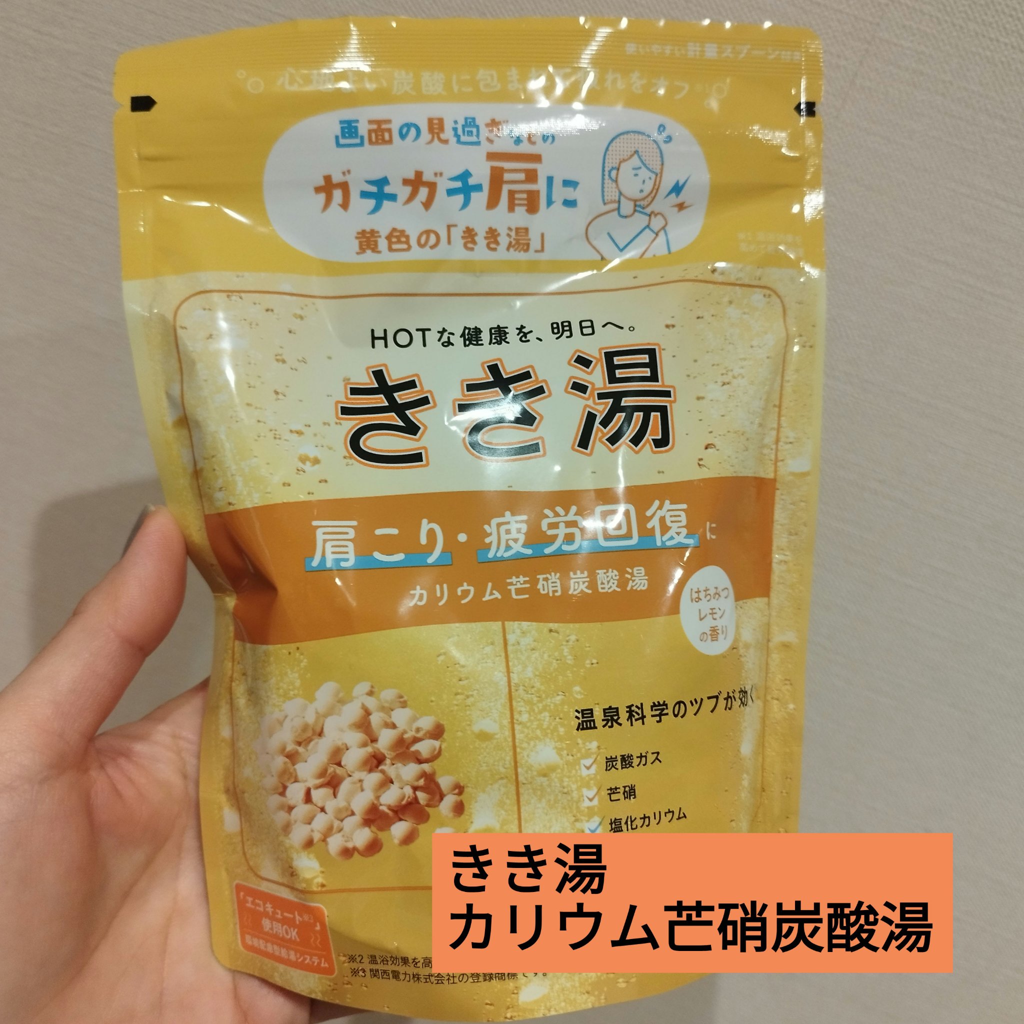 きき湯 カリウム芒硝炭酸湯/きき湯/炭酸系入浴剤を使ったクチコミ（1枚目）