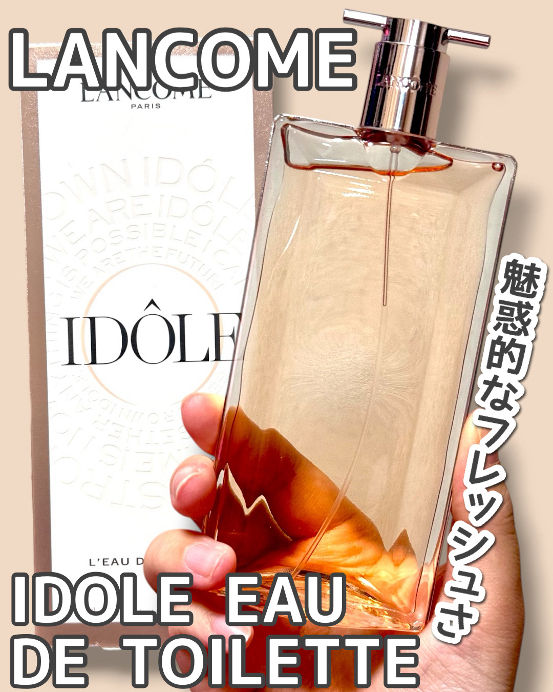 イドル オー ドゥ トワレ 50mL/LANCOME/香水(その他)を使ったクチコミ（1枚目）