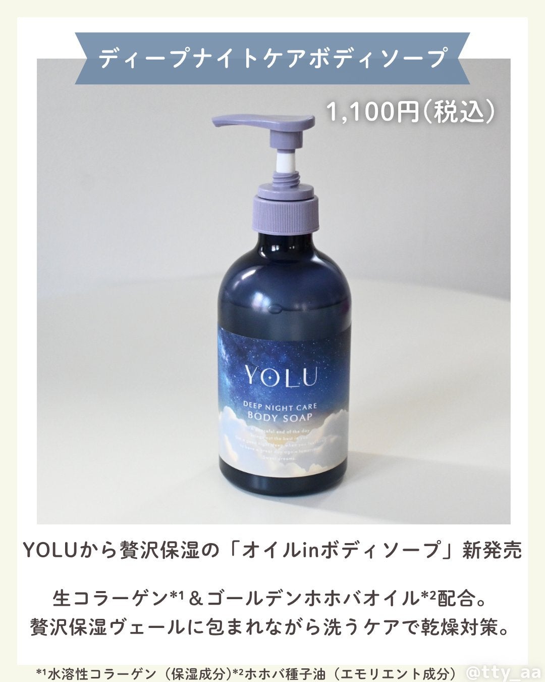 ヨル ディープナイトケアボディソープ/YOLU/ボディソープを使ったクチコミ(2枚目)