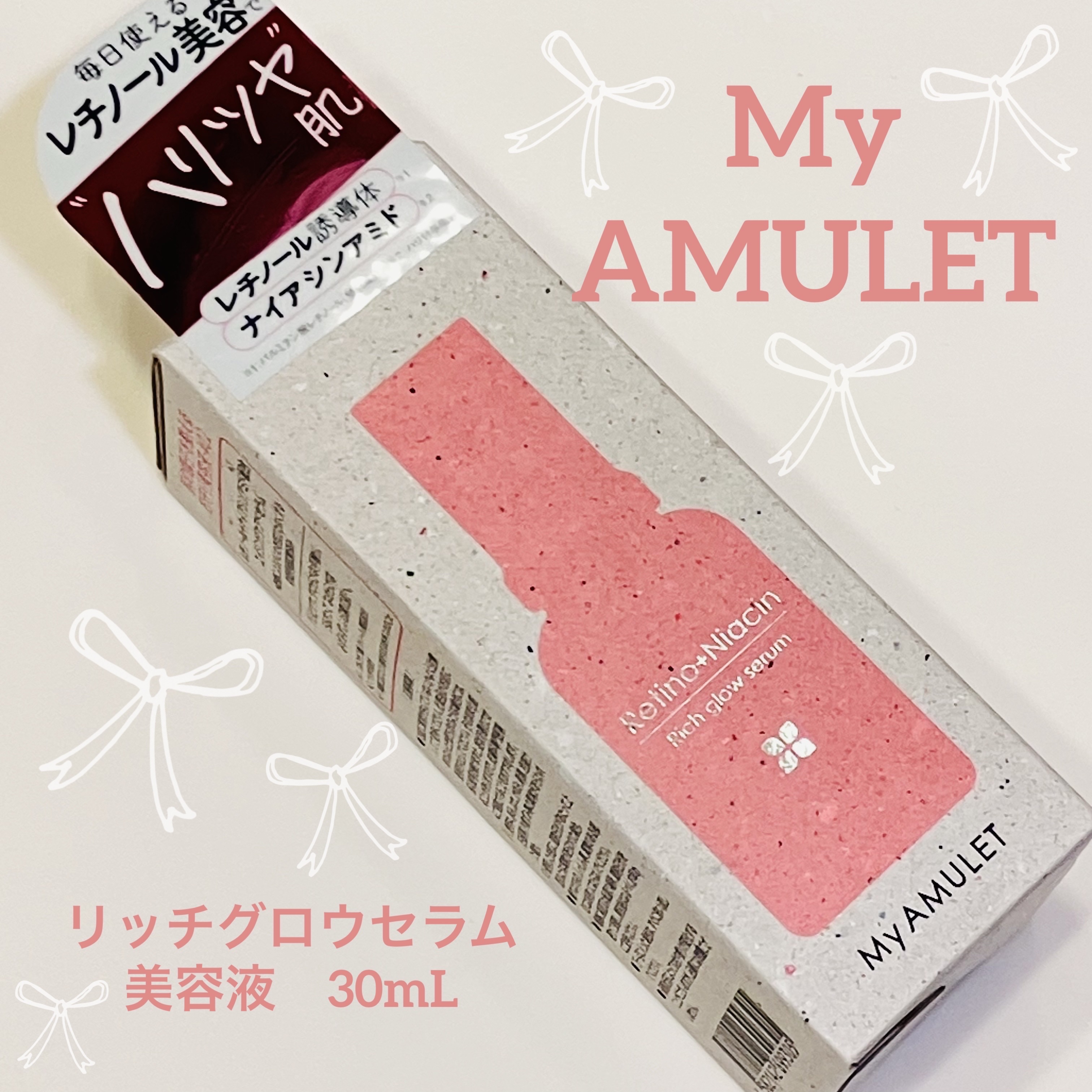 リッチグロウセラム/My AMULET/美容液を使ったクチコミ（1枚目）