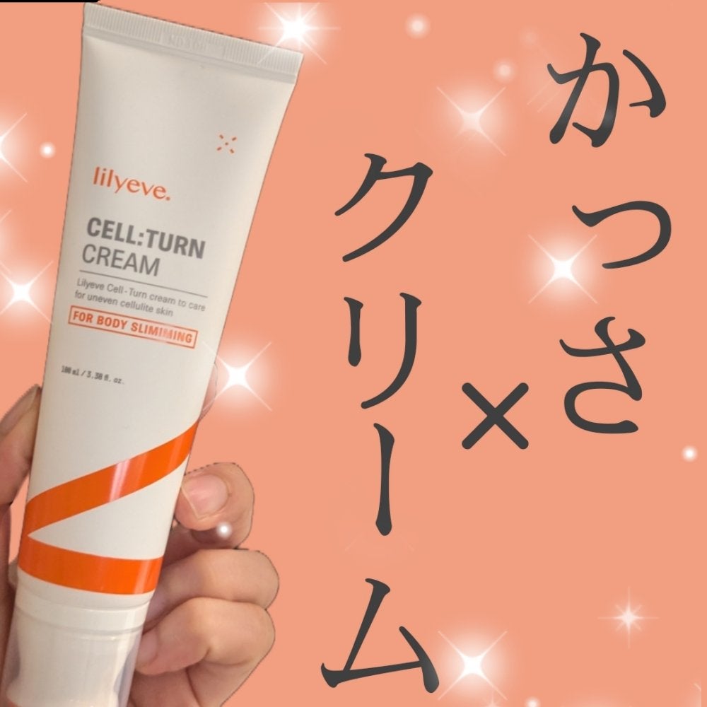 セルターンクリーム 100ml/リリーイブ/フェイスクリームを使ったクチコミ(1枚目)