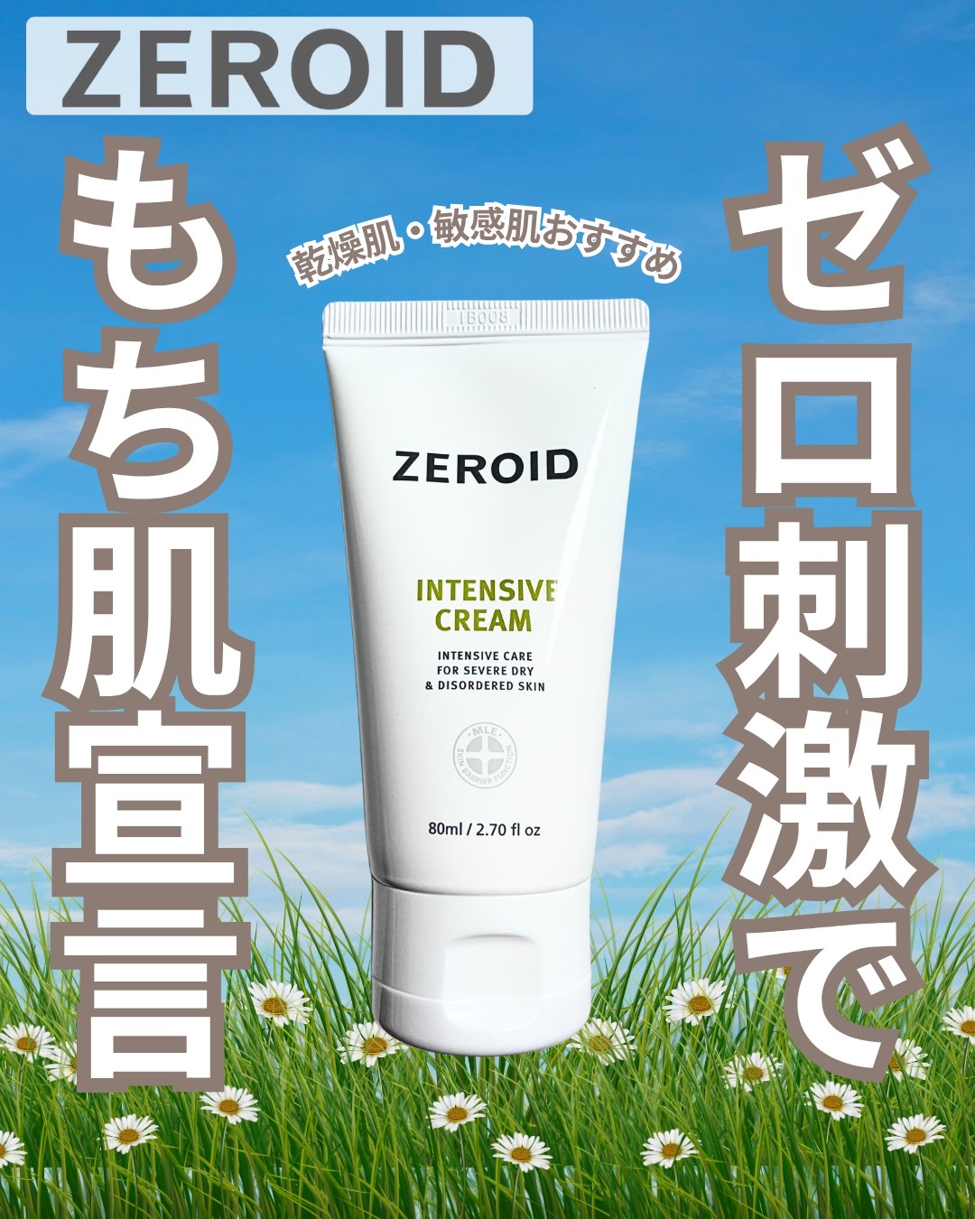 インテンシブクリーム/ZEROID/フェイスクリームを使ったクチコミ（1枚目）