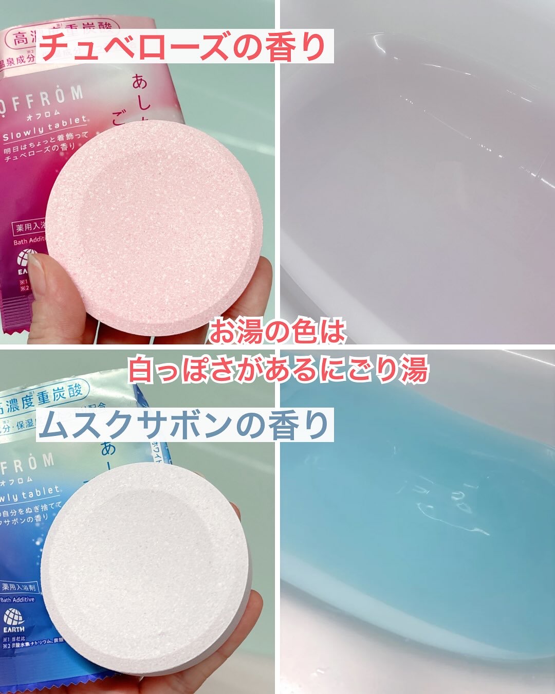 オフロム スローリータブレット チュベローズ/OFFROM/炭酸系入浴剤を使ったクチコミ（3枚目）