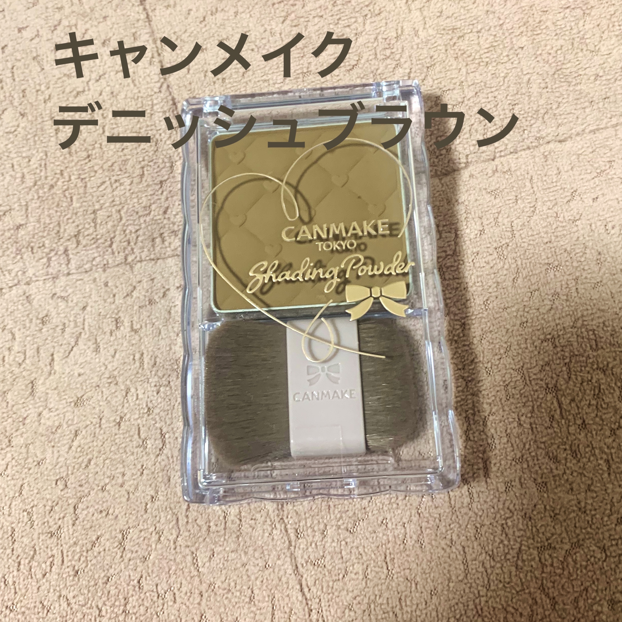 シェーディングパウダー 01 デニッシュブラウン/キャンメイク/シェーディングを使ったクチコミ（1枚目）