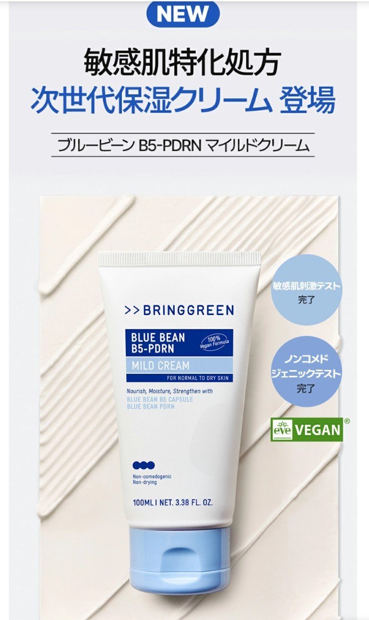 ブルービーンB5-PDRN™マイルドローション/BRING GREEN/乳液を使ったクチコミ（2枚目）