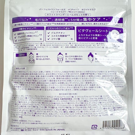 VCチャージ ホワイトマスク/PERFECT ONE FOCUS/シートマスク・パックを使ったクチコミ(3枚目)