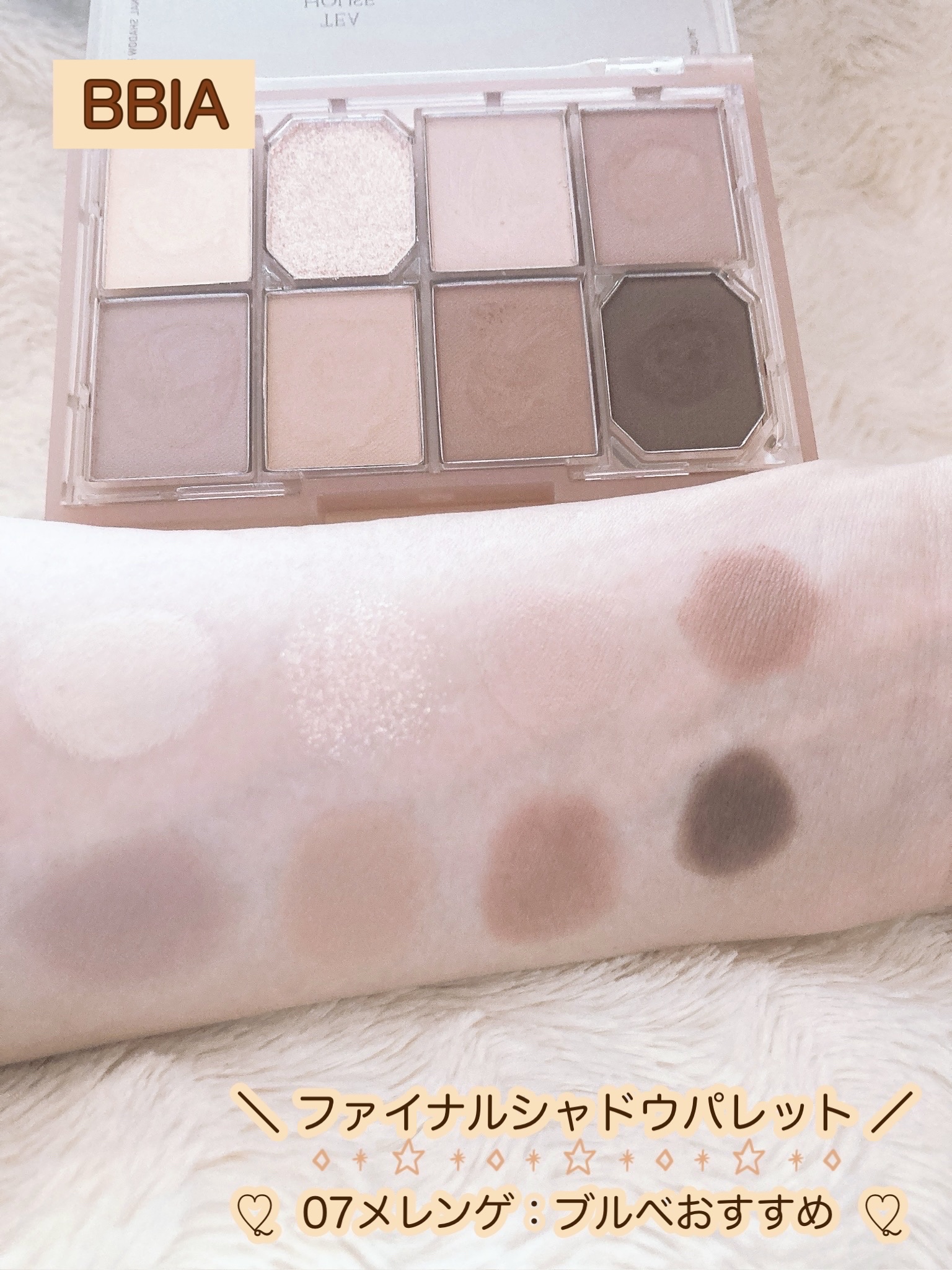 ファイナルシャドウパレット4/BBIA/アイシャドウパレットを使ったクチコミ（2枚目）