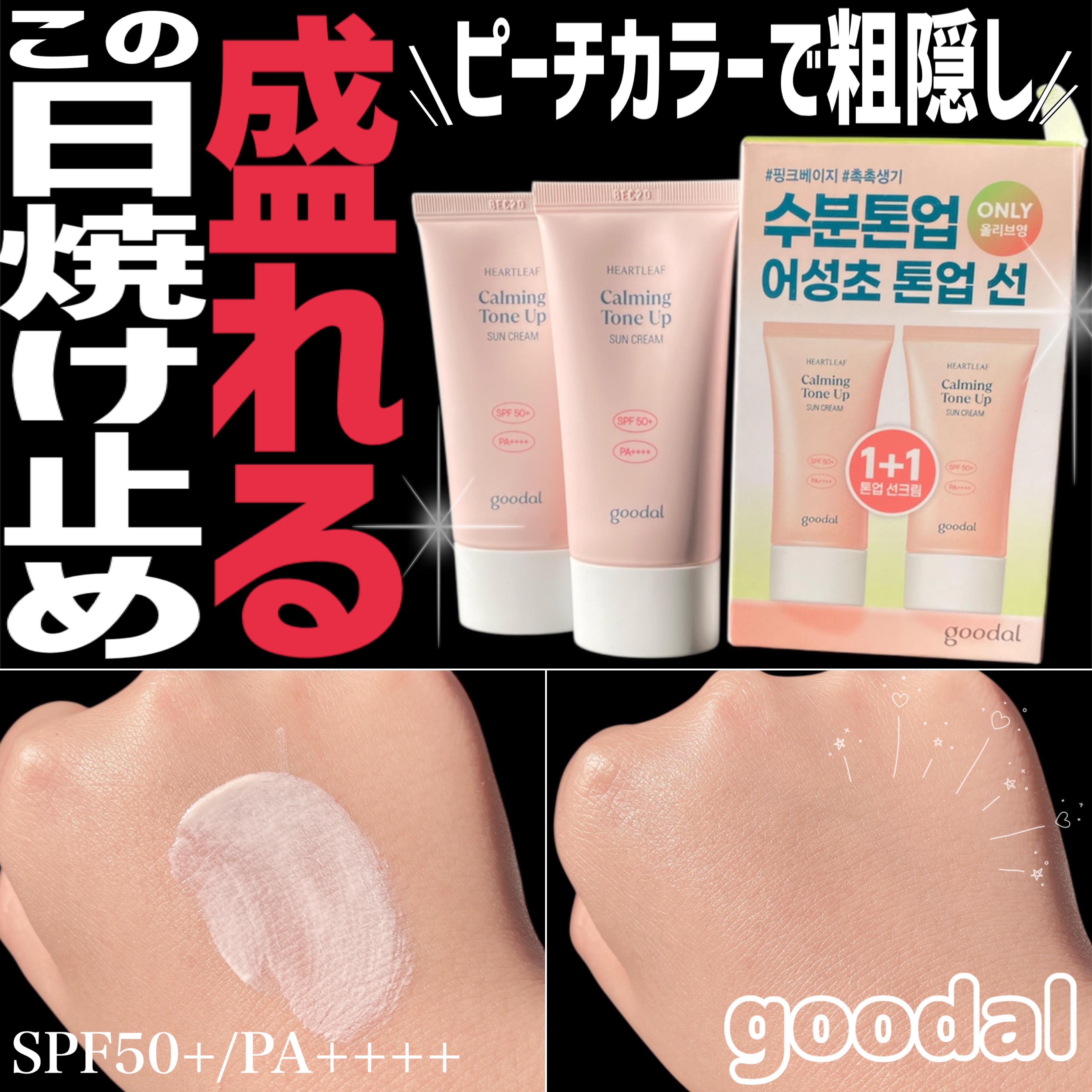 グーダル ドクダミカーミングトーンアップサンクリーム/goodal/日焼け止めクリームを使ったクチコミ（1枚目）