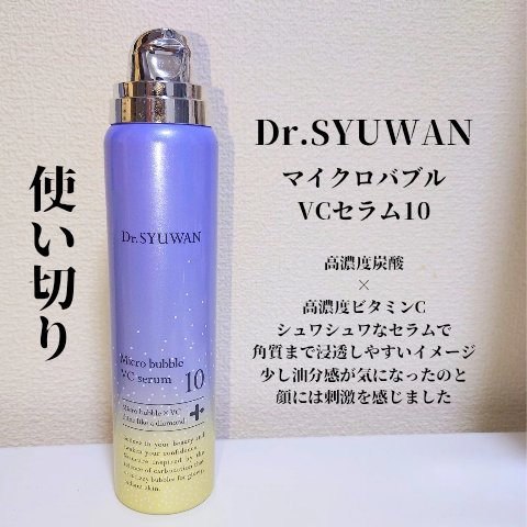マイクロバブルVC10セラム/DSW/美容液を使ったクチコミ（1枚目）