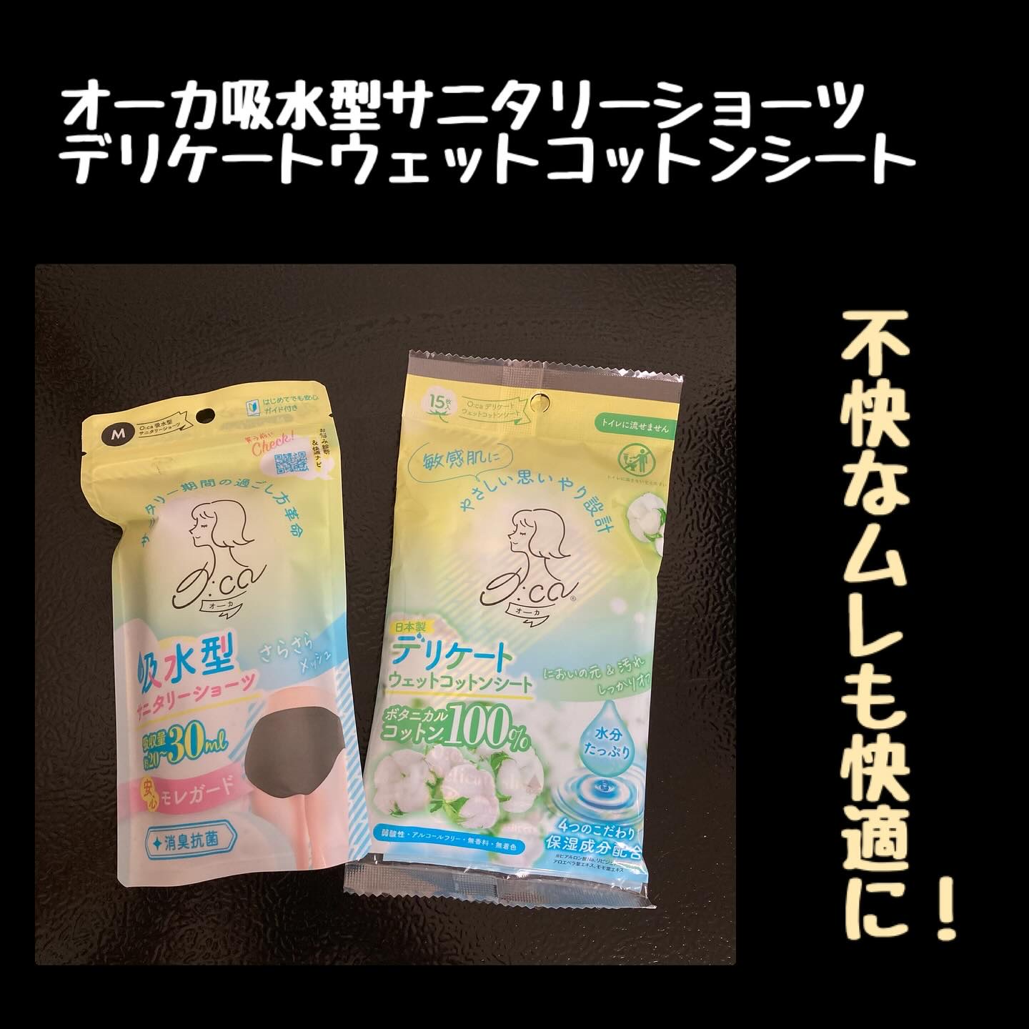 オーカ 吸水型サニタリーショーツ/O:ca/その他生理用品を使ったクチコミ（1枚目）