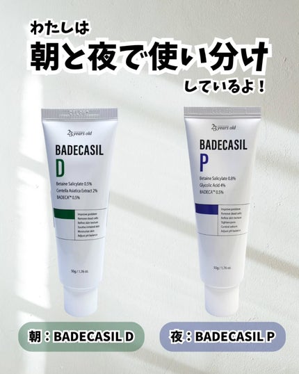 バデカシルDクリーム/23years old/フェイスクリームを使ったクチコミ(3枚目)