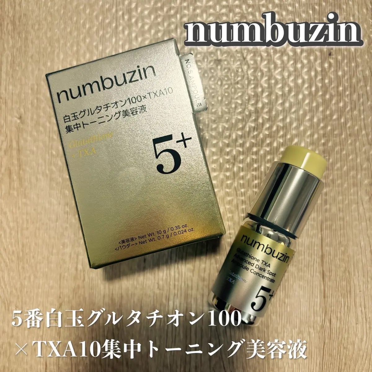 5番 白玉グルタチオン100×TXA10集中トーニング美容液/numbuzin/美容液を使ったクチコミ（1枚目）