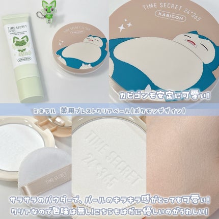 ミネラル 薬用プライマーベース/TIME SECRET/化粧下地を使ったクチコミ(4枚目)