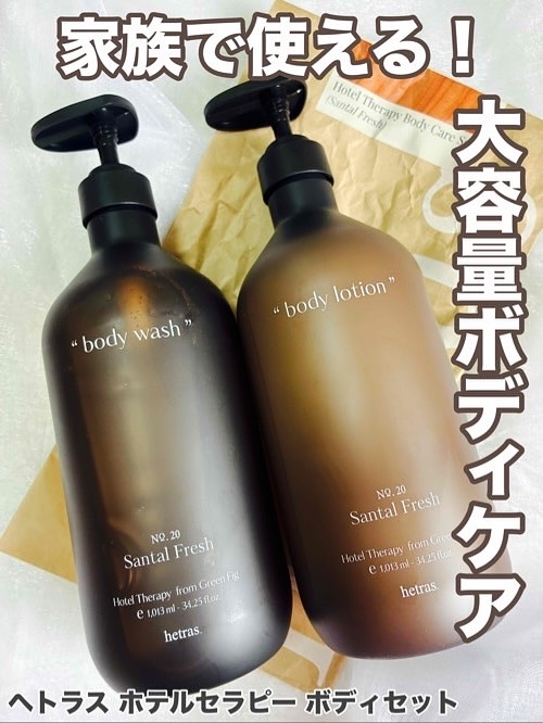 ヘトラス　ボディーソープ/hetras/その他スキンケアを使ったクチコミ（1枚目）