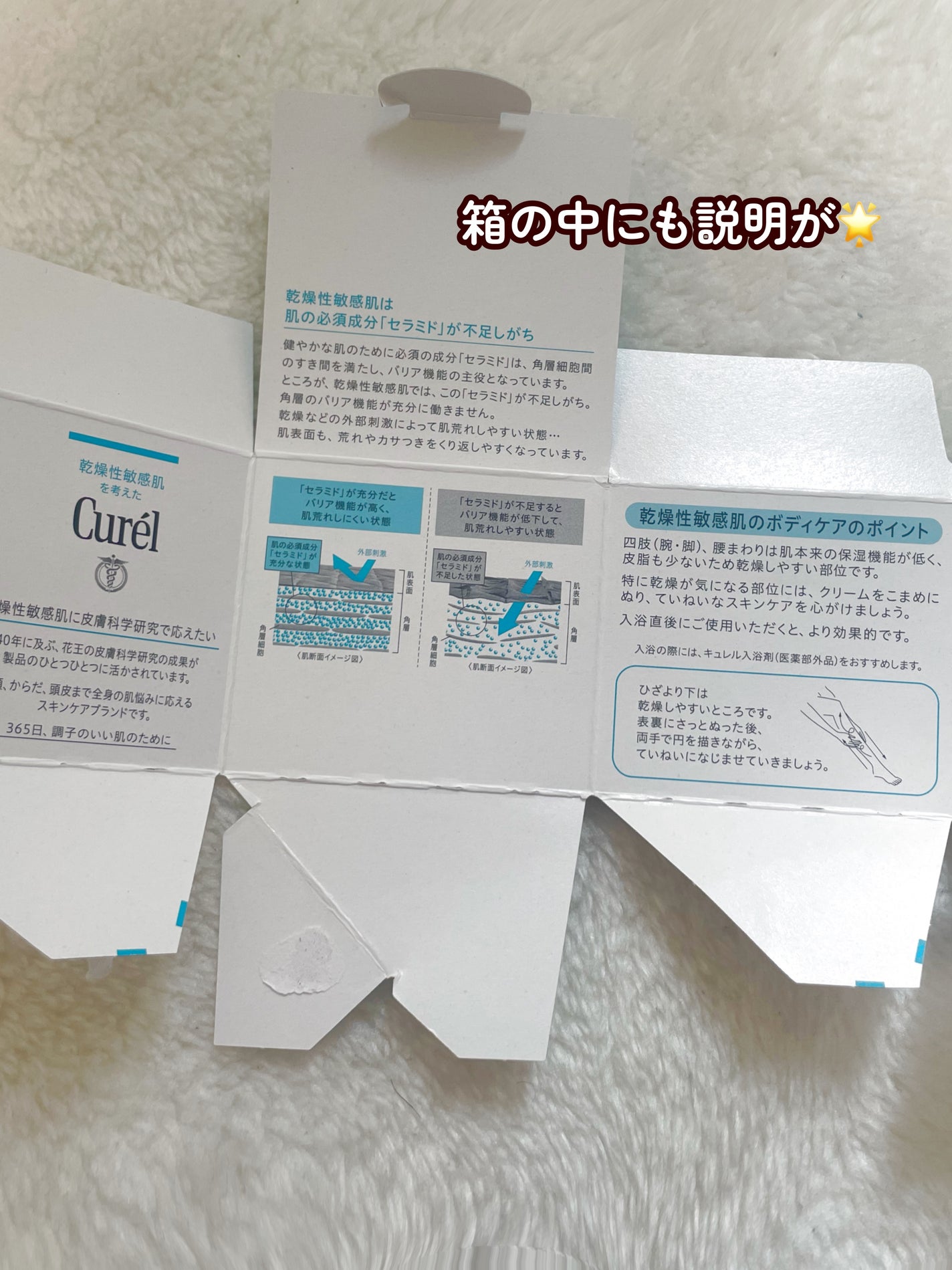 クリーム/キュレル/ボディクリームを使ったクチコミ(4枚目)