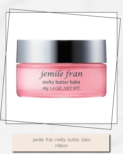 ジェミールフラン メルティバター バーム/ジェミールフラン/ヘアバームを使ったクチコミ(1枚目)