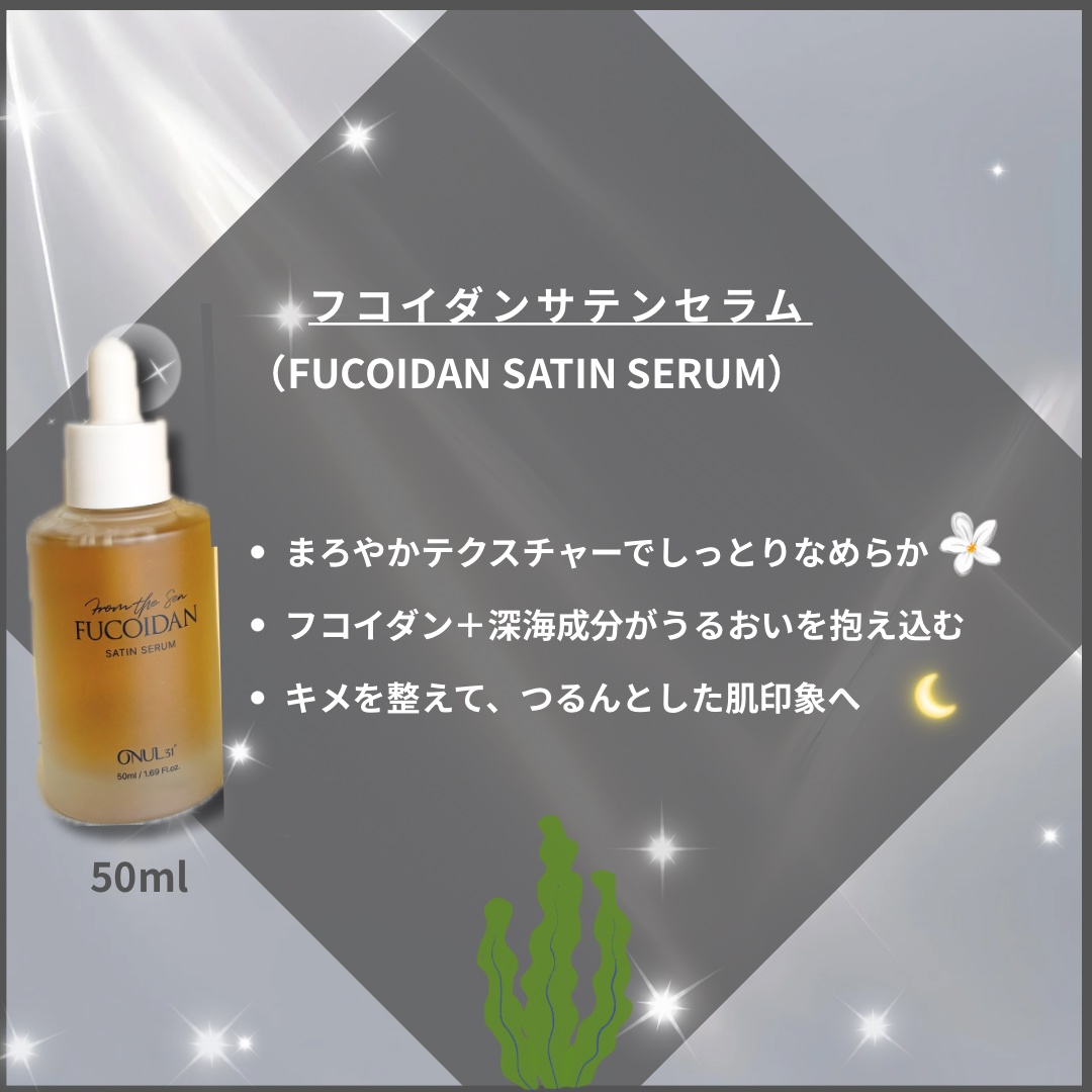 フコイダンサテンエッセンストナー/ONUL31/化粧水を使ったクチコミ（3枚目）