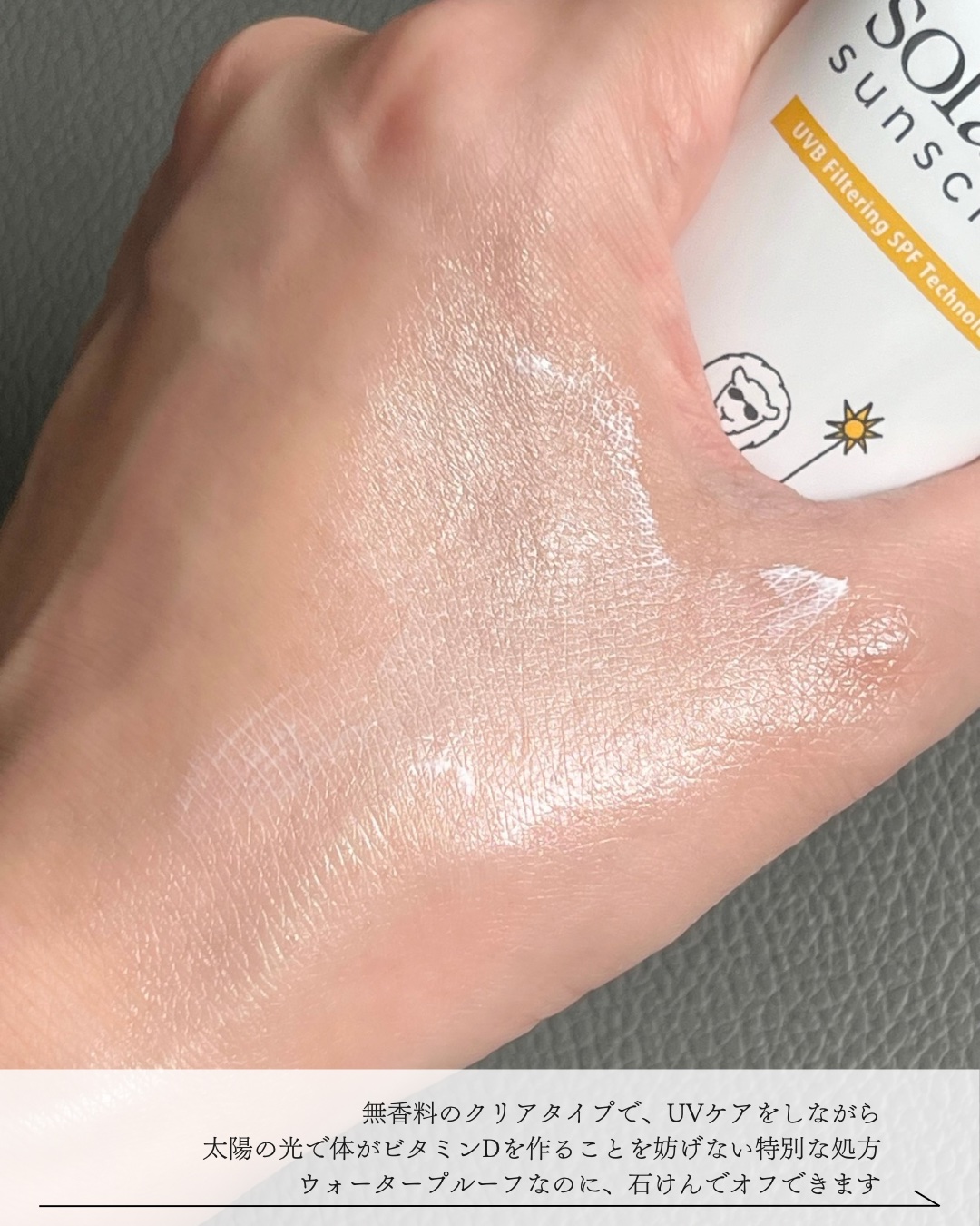 ソーラーDサンスクリーン/ソーラーD/日焼け止めクリームを使ったクチコミ（3枚目）