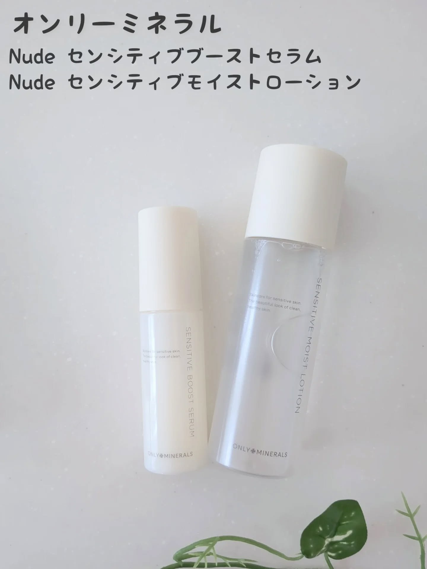 Nude センシティブブーストセラム/ONLY MINERALS/ブースター・導入液を使ったクチコミ（1枚目）