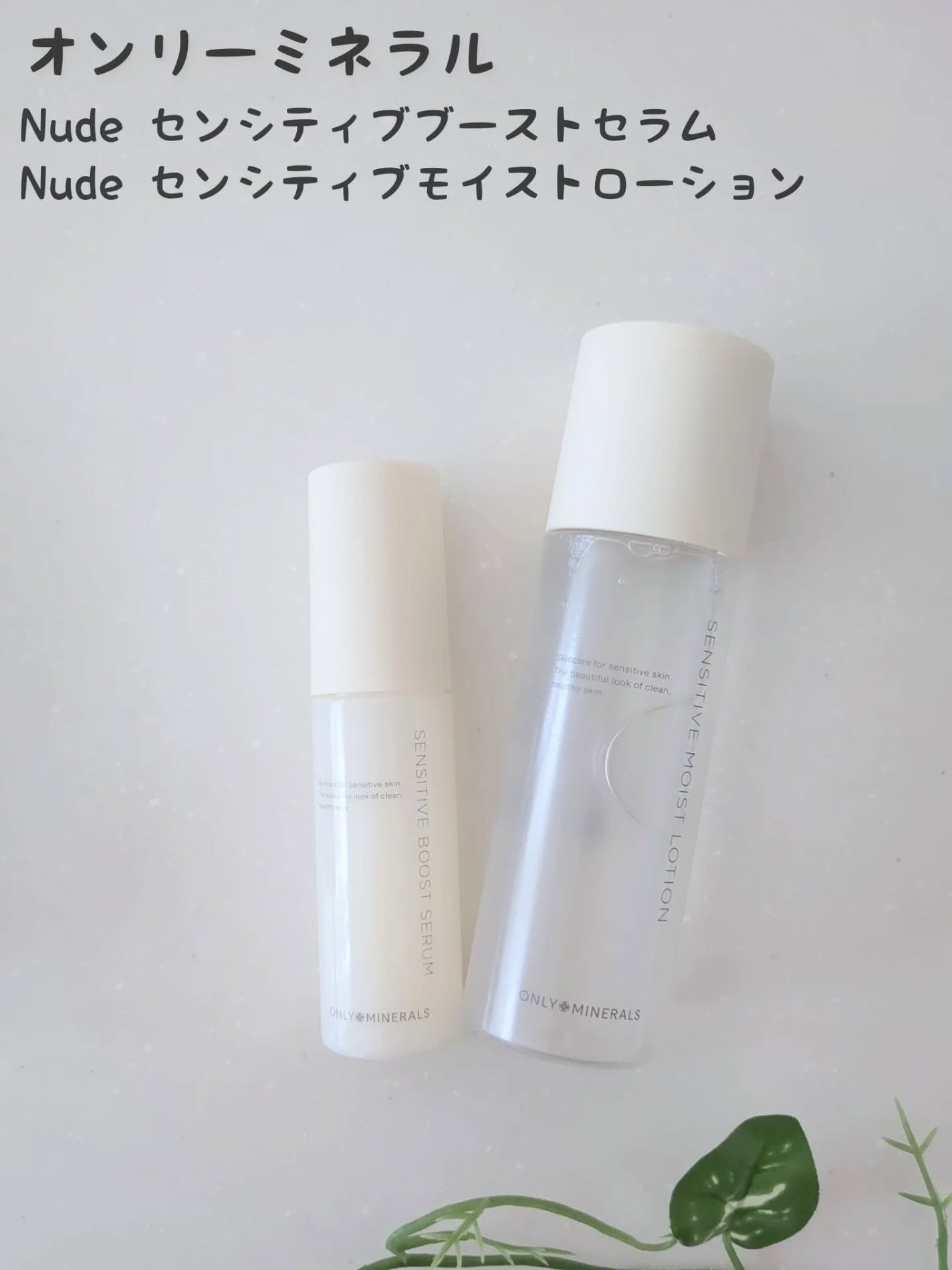 Nude センシティブブーストセラム/ONLY MINERALS/ブースター・導入液を使ったクチコミ(1枚目)