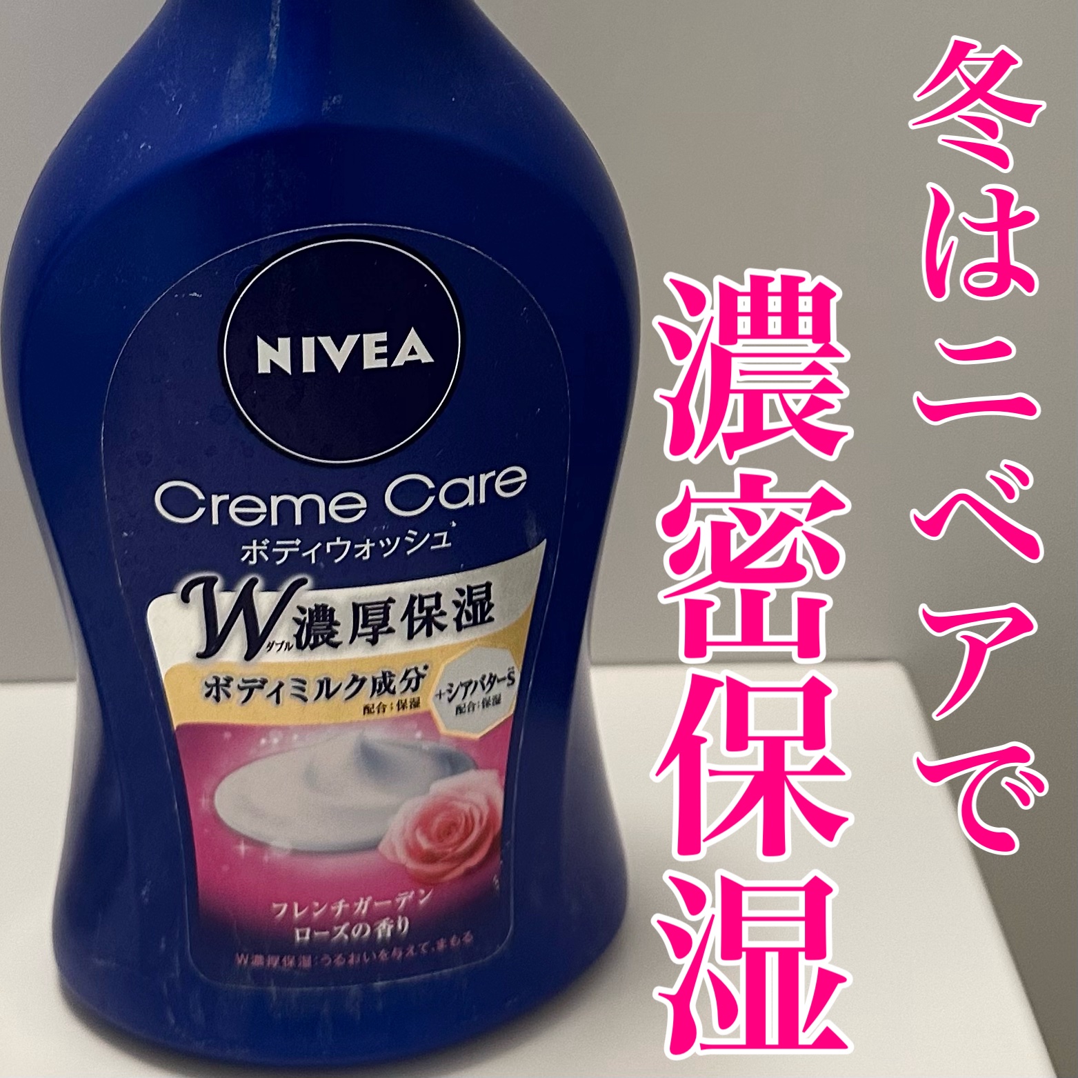 ニベア クリームケア ボディウォッシュ フレンチガーデンローズの香り