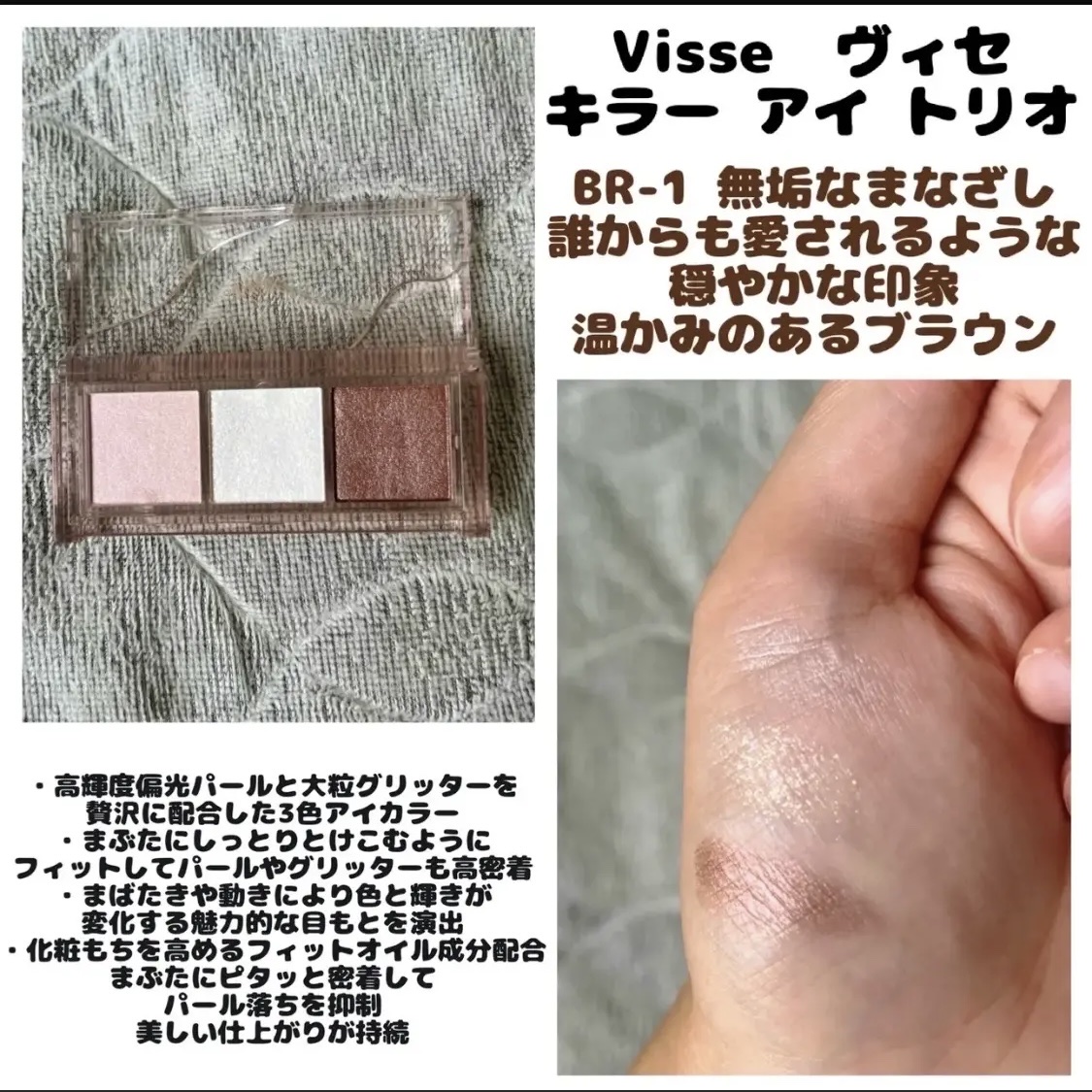 キラー アイ トリオ/Visée/アイシャドウパレットを使ったクチコミ（1枚目）