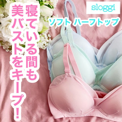 スロギー ソフト ハーフトップ/sloggi/ナイトブラを使ったクチコミ(1枚目)