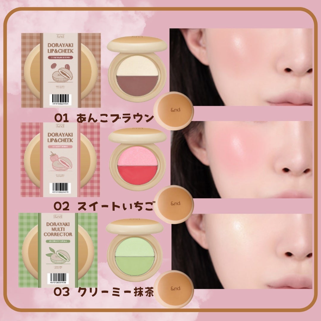 どら焼きリップ&チーク/&nd by rom&nd/マルチパレットを使ったクチコミ(3枚目)