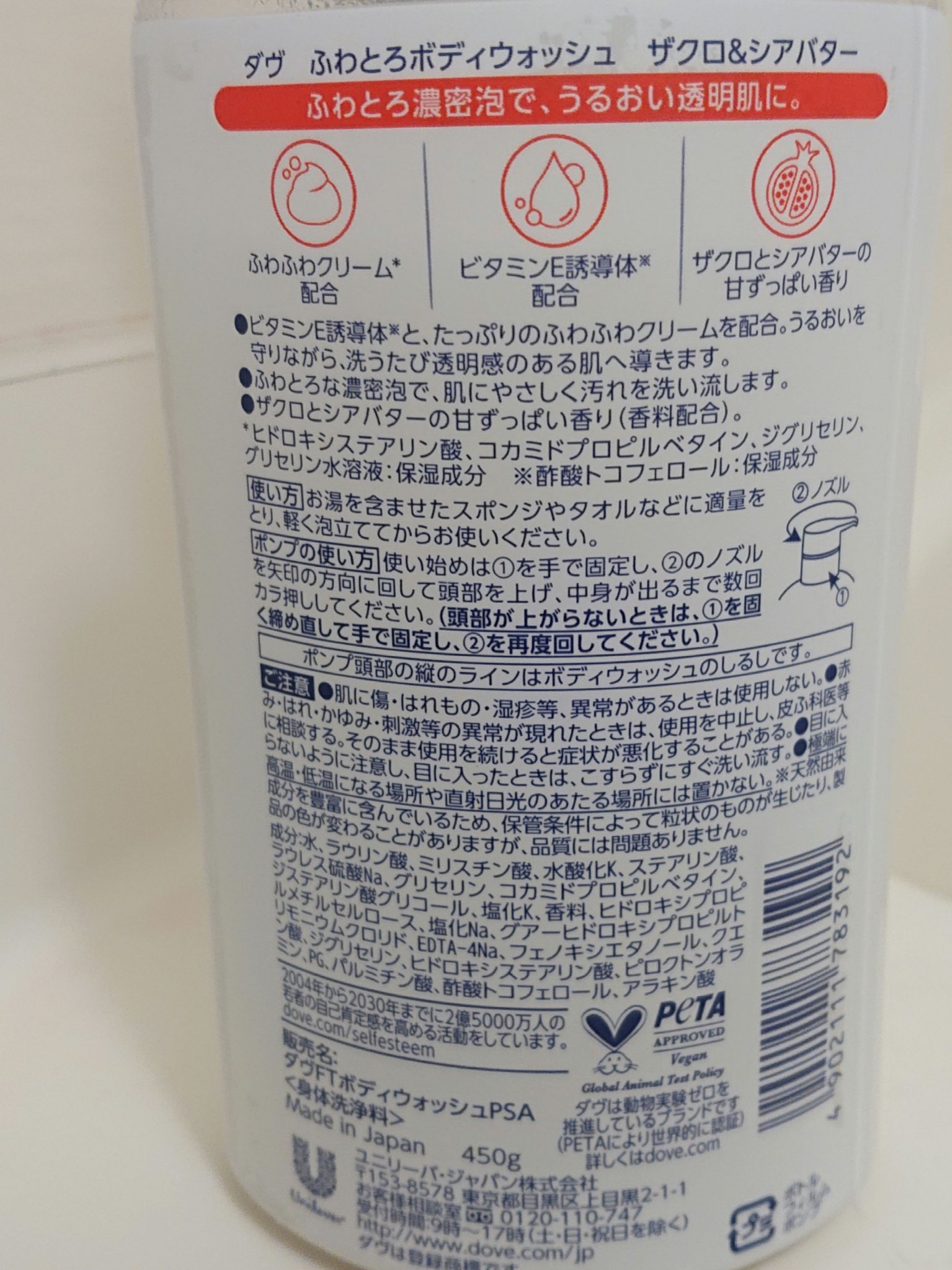 ダヴ ふわとろボディウォッシュ ザクロ＆シアバター/ダヴ/ボディソープを使ったクチコミ（2枚目）