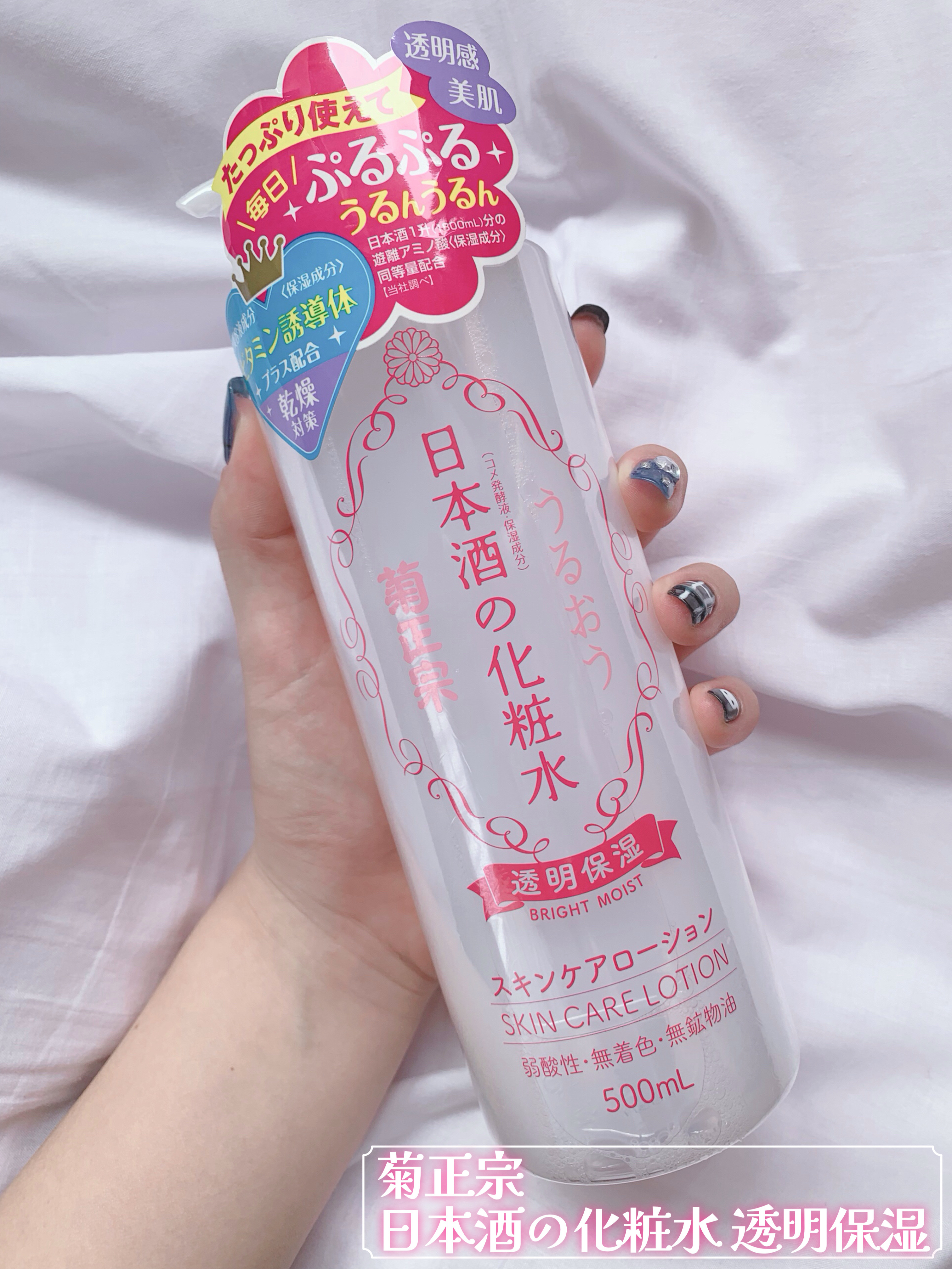 菊正宗 日本酒の化粧水 透明保湿/菊正宗/化粧水を使ったクチコミ（2枚目）