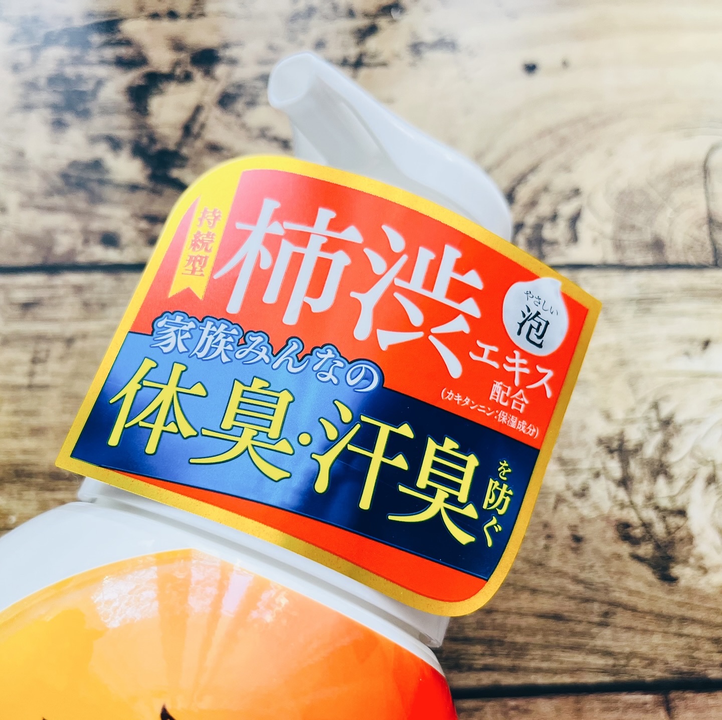 太陽のさちEX デオドラント泡ボディソープ /マックス/ボディソープを使ったクチコミ（2枚目）