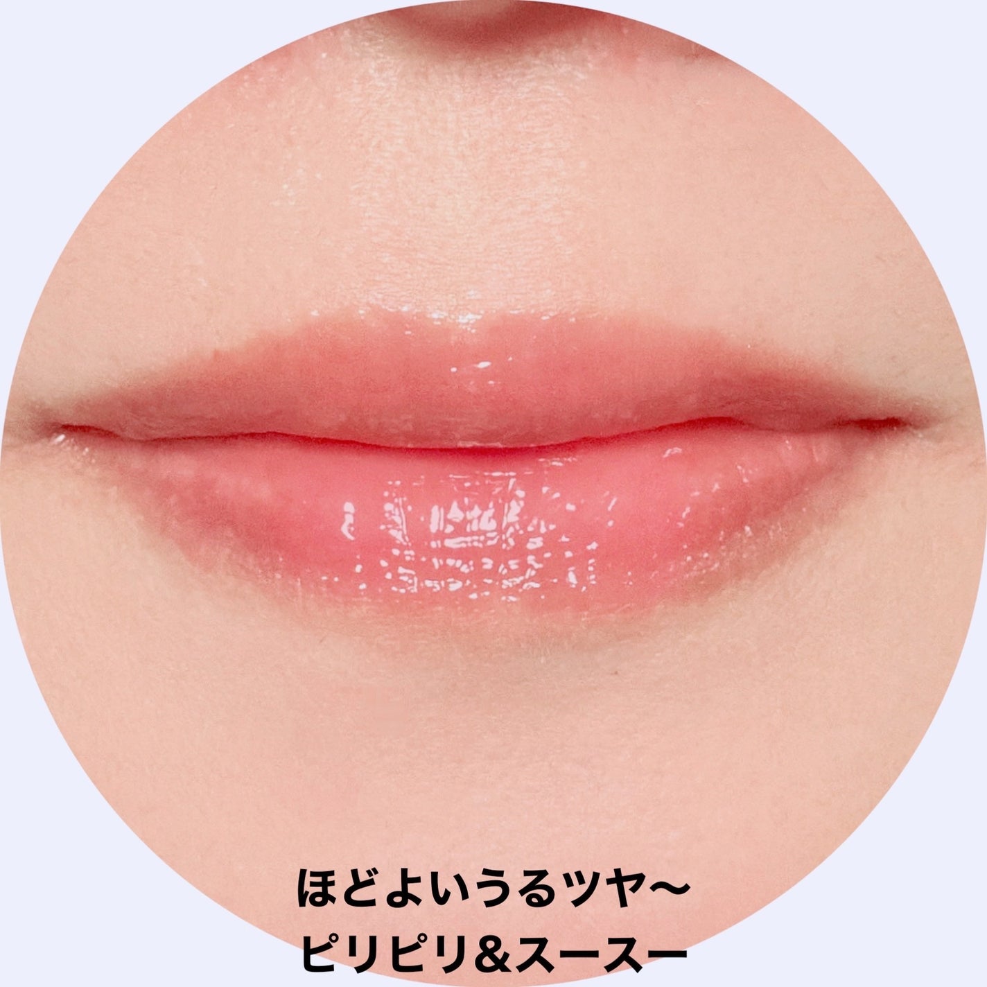 ジルスチュアート クリスタルブルーム リップブーケ セラム/JILL STUART/リッププランパーを使ったクチコミ(5枚目)