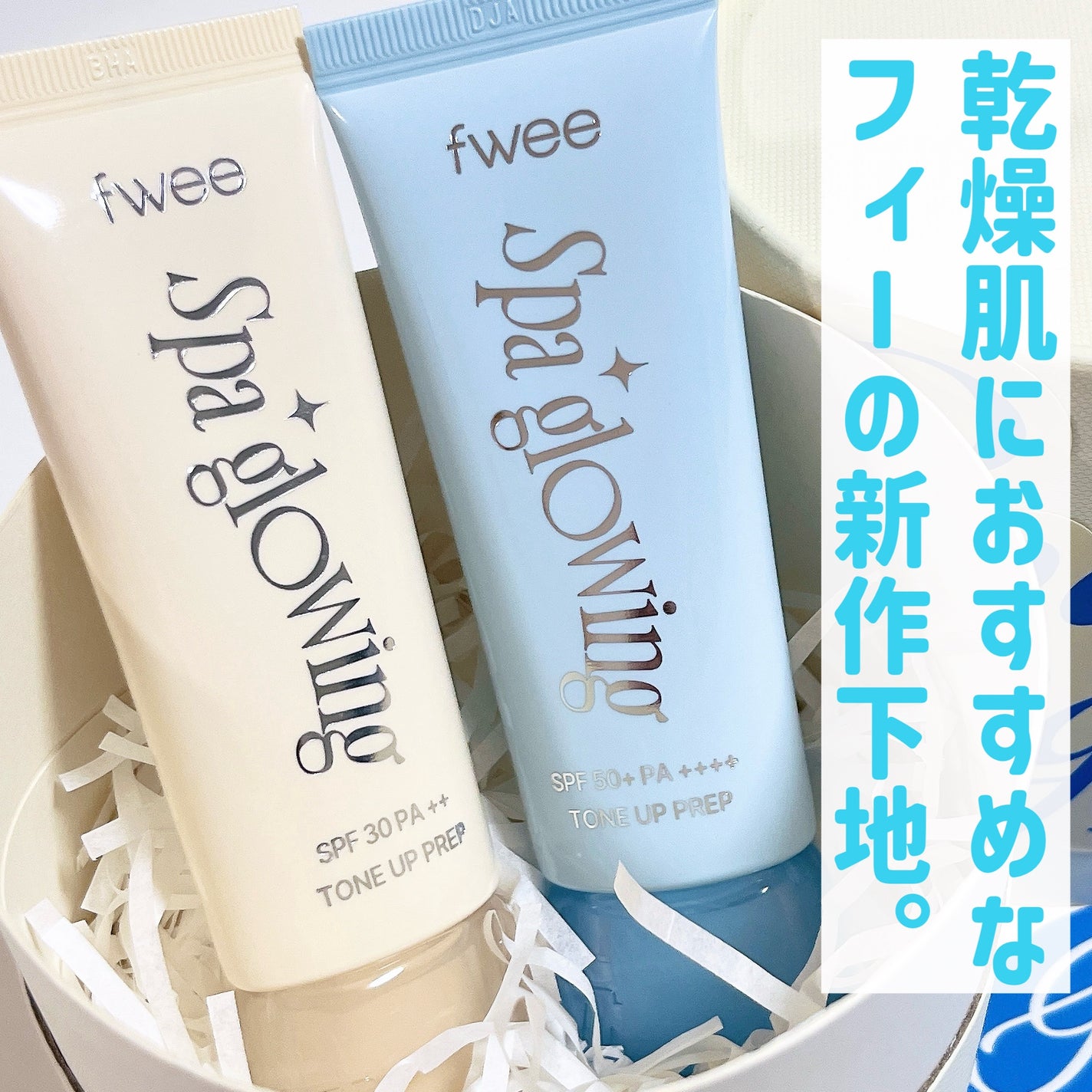 スパグロウUVトーンアップベース/fwee/化粧下地を使ったクチコミ(2枚目)