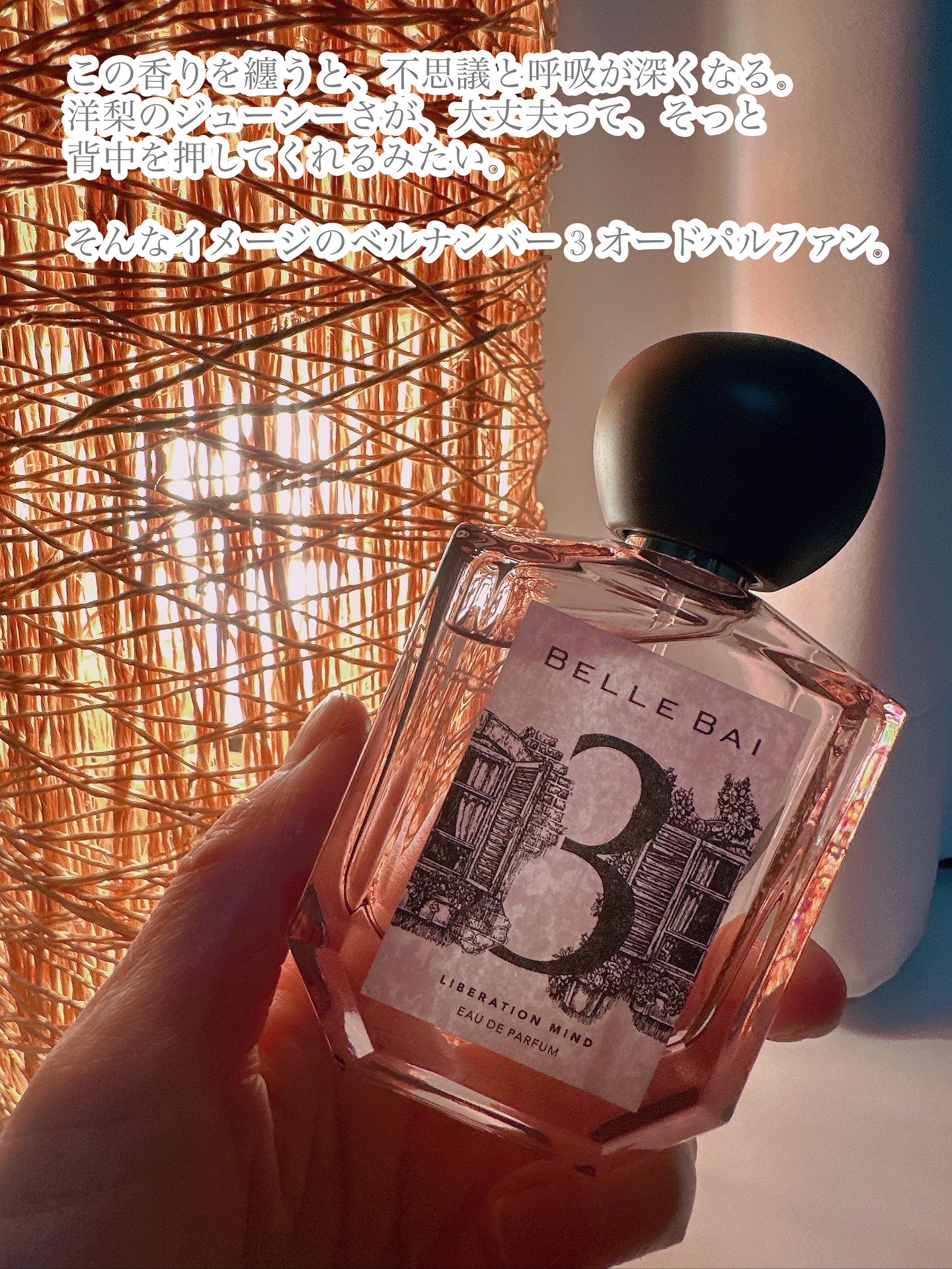 ベルナンバー 3 オードパルファン 精神の開放(LIBERATION MIND)/BELLE BAI/香水(その他)を使ったクチコミ（2枚目）