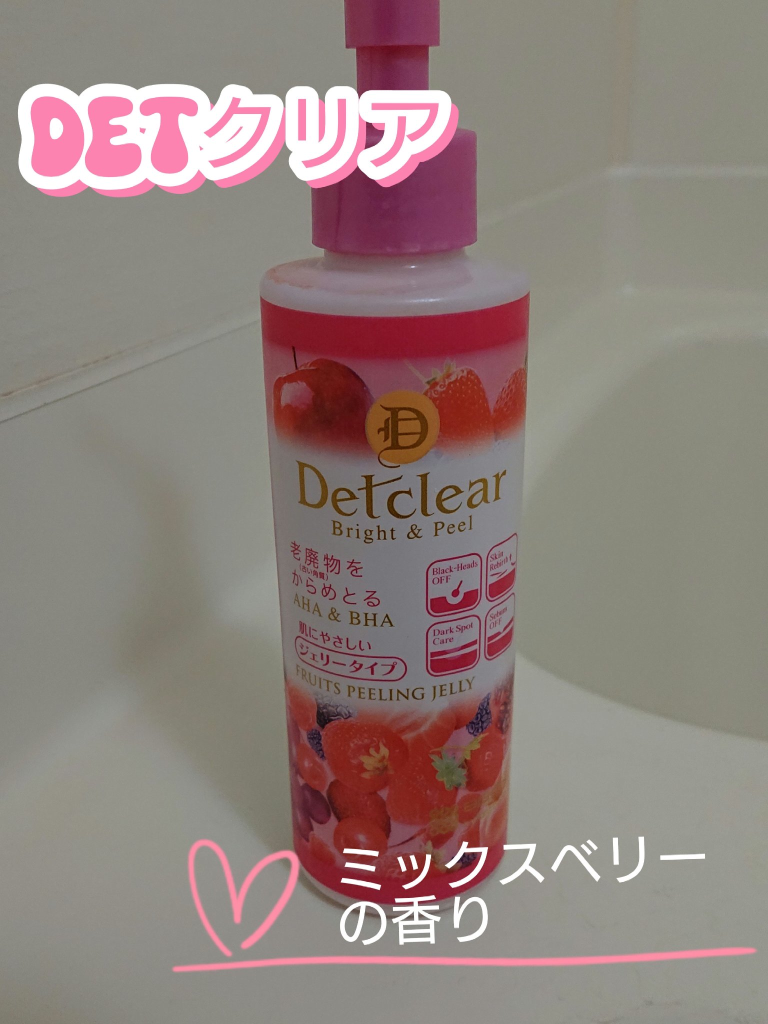 DETクリア ブライト＆ピール ピーリングジェリー <ミックスベリーの香り>/Detclear/ピーリングを使ったクチコミ（1枚目）