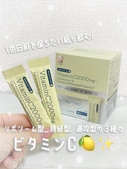 リポソーム+持続型ビタミンC顆粒/matsukiyo LAB/美容サプリメントを使ったクチコミ(1枚目)