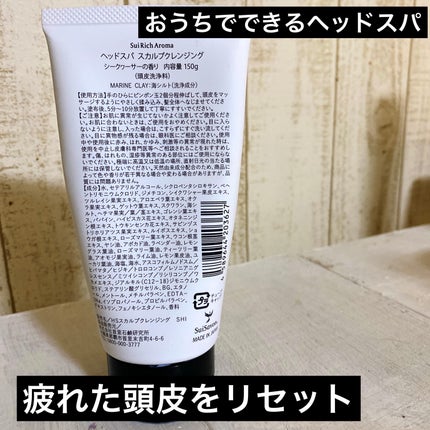 SuiRichAroma 爽快ヘッドスパ スカルプクレンジング/SuiSavon/頭皮クレンジングを使ったクチコミ(2枚目)
