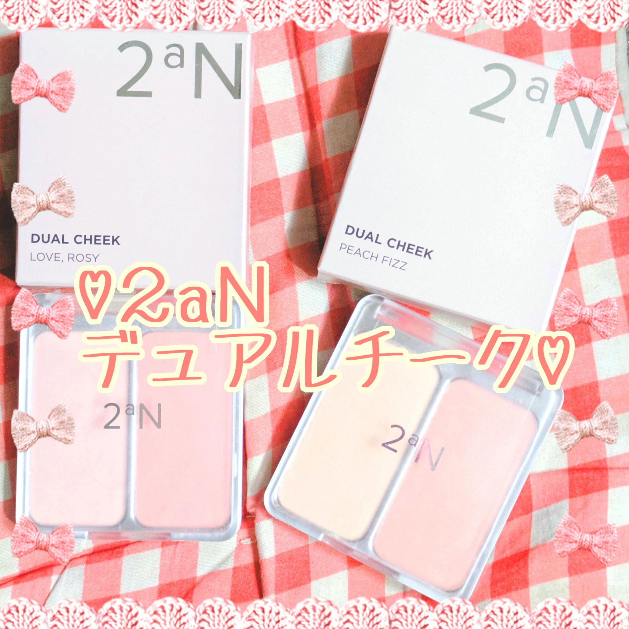 デュアルチーク 【旧】07 ピーチフィズ/2aN/パウダーチークを使ったクチコミ（1枚目）