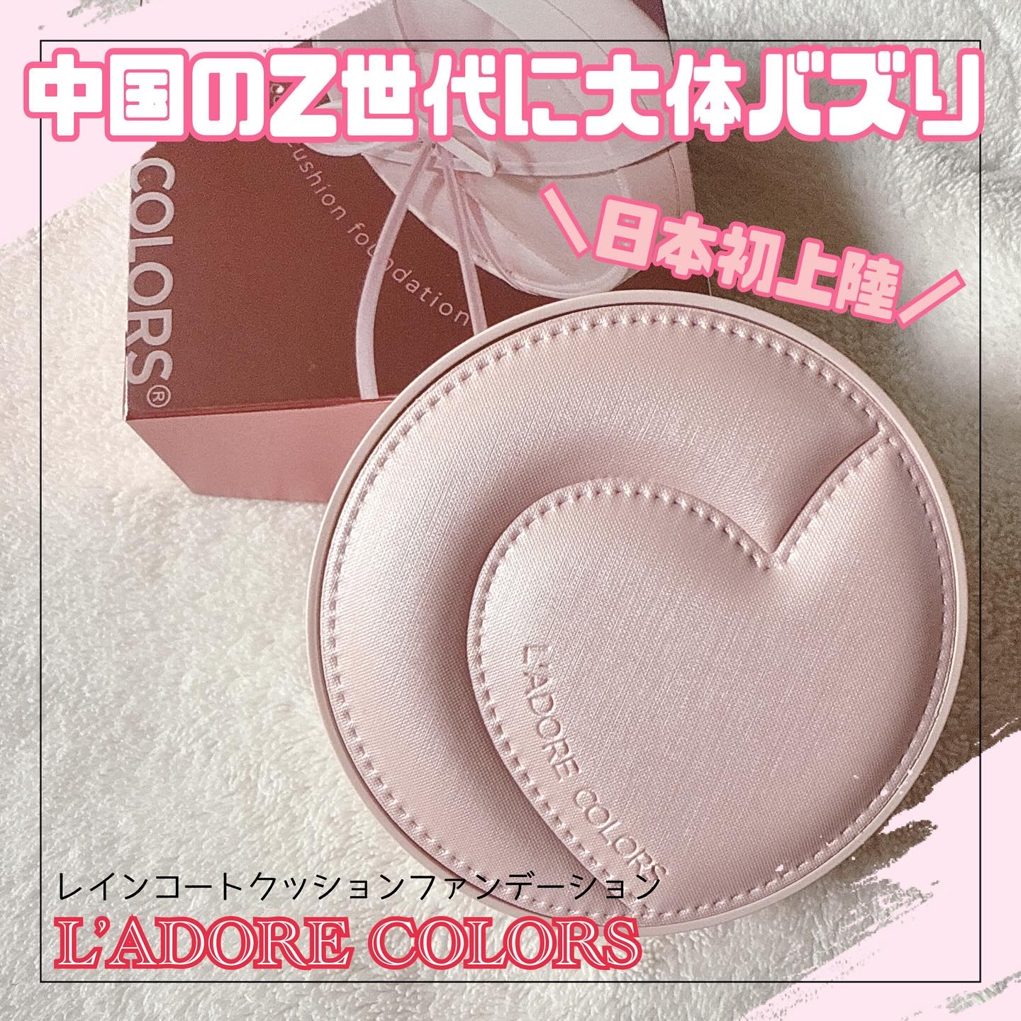 L'ADORE COLORS レインコート クッション ファンデーション/L'adore Colors/クッションファンデーションを使ったクチコミ（1枚目）