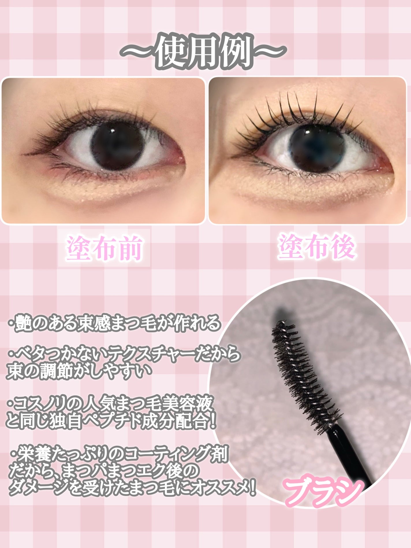 アイラッシュコーティングセラム/COSNORI/まつげ美容液を使ったクチコミ(2枚目)