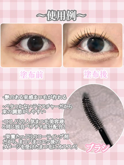 アイラッシュコーティングセラム/COSNORI/まつげ美容液を使ったクチコミ(2枚目)