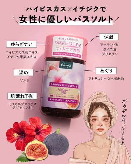 クナイプ バスソルト ハイビスカス&フィグの香り/クナイプ/無機塩系入浴剤を使ったクチコミ(2枚目)