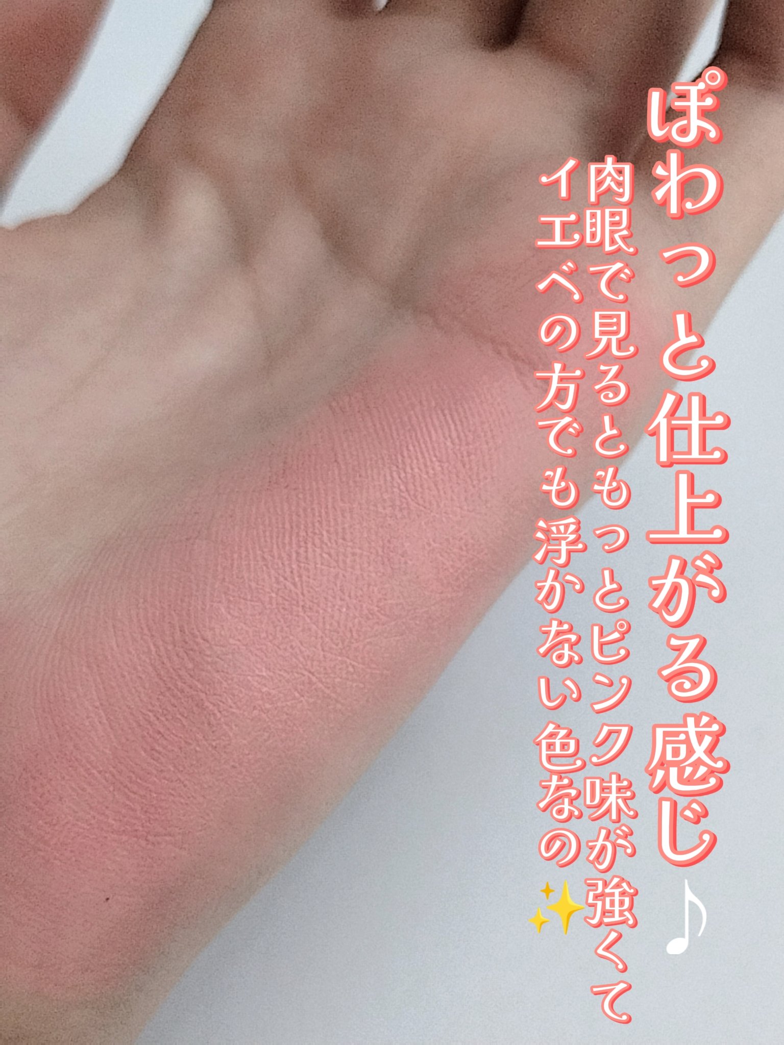 アイムマルチスティックブラッシャー/i’m meme/ジェル・クリームチークを使ったクチコミ（3枚目）